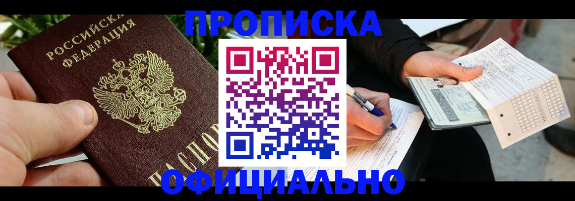 регистрация в Кабардино-Балкарии
